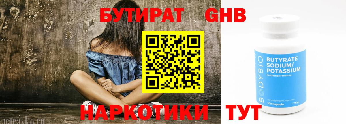 Чернушка  БУТИРАТ буратино  Бутират  Вход с VPN 