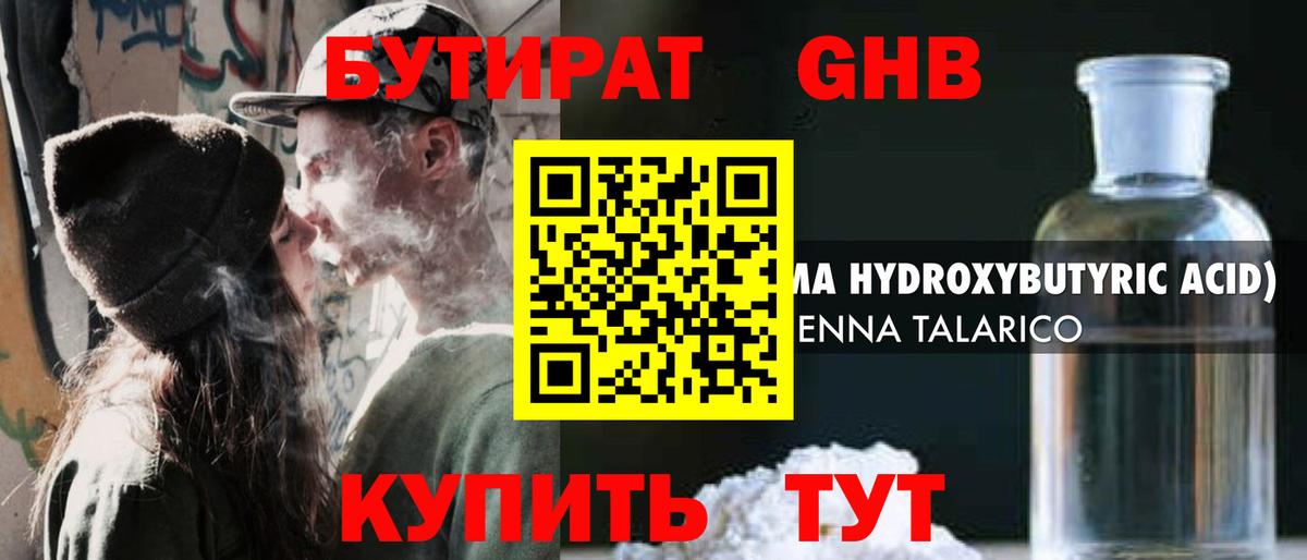 Бутират жидкий экстази Чернушка