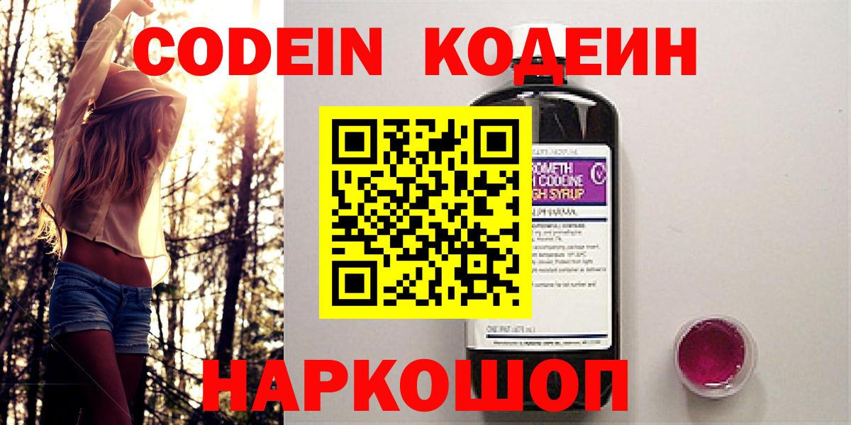 Чернушка  Codein напиток Lean (лин)  Codein напиток Lean (лин)  Вход с VPN 