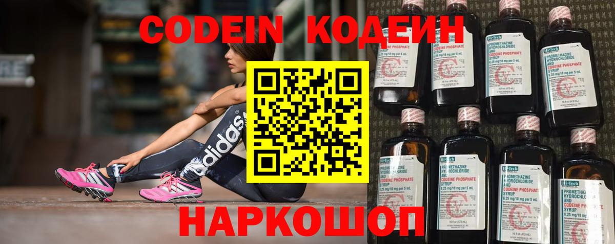 Кодеиновый сироп Lean Purple Drank Чернушка