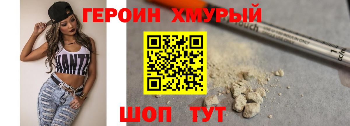 Героин белый  ГЕРОИН  Чернушка  Вход с VPN 