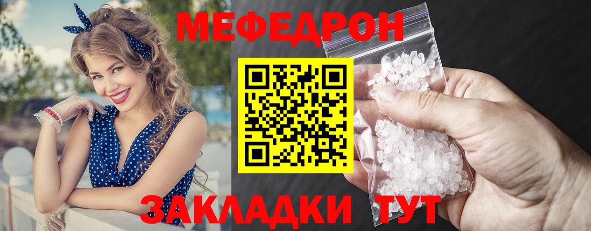 Меф  Чернушка