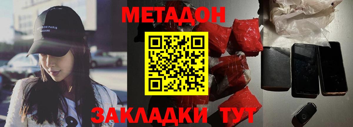 МЕТАДОН methadone  Вход с VPN  Чернушка  МЕТАДОН мёд 