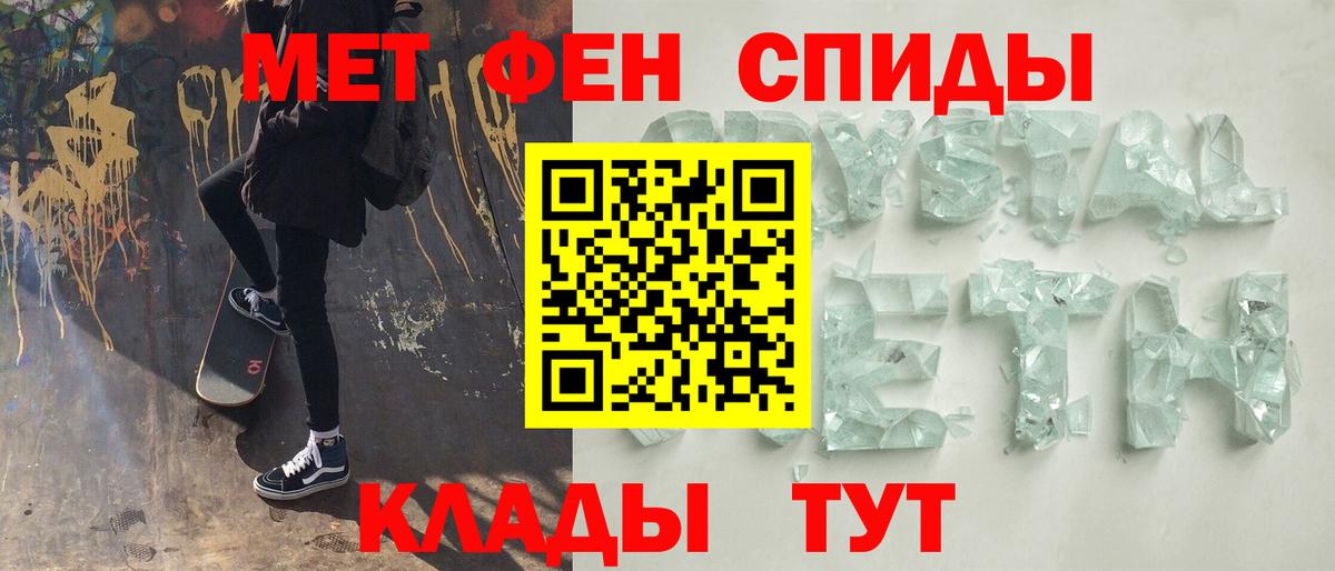 Метамфетамин кристалл Чернушка